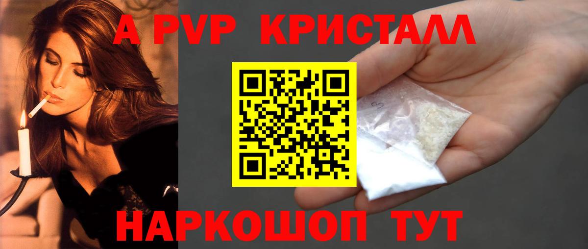 Альфа ПВП СК КРИС  Вход с VPN  Ишим  Alpha-PVP VHQ 