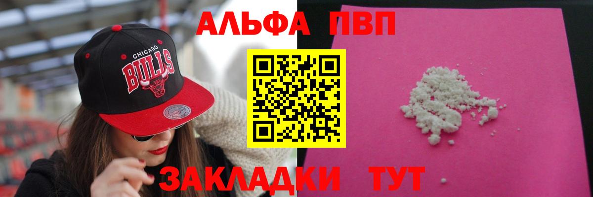 Альфа ПВП крисы CK Ишим