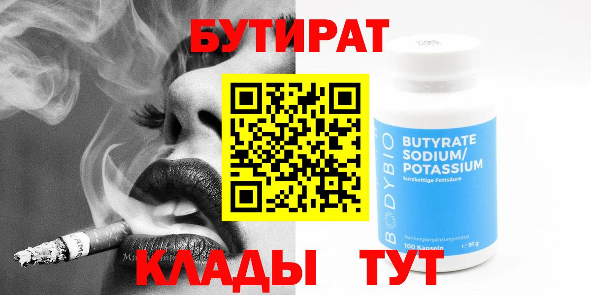 БУТИРАТ оксана Ишим