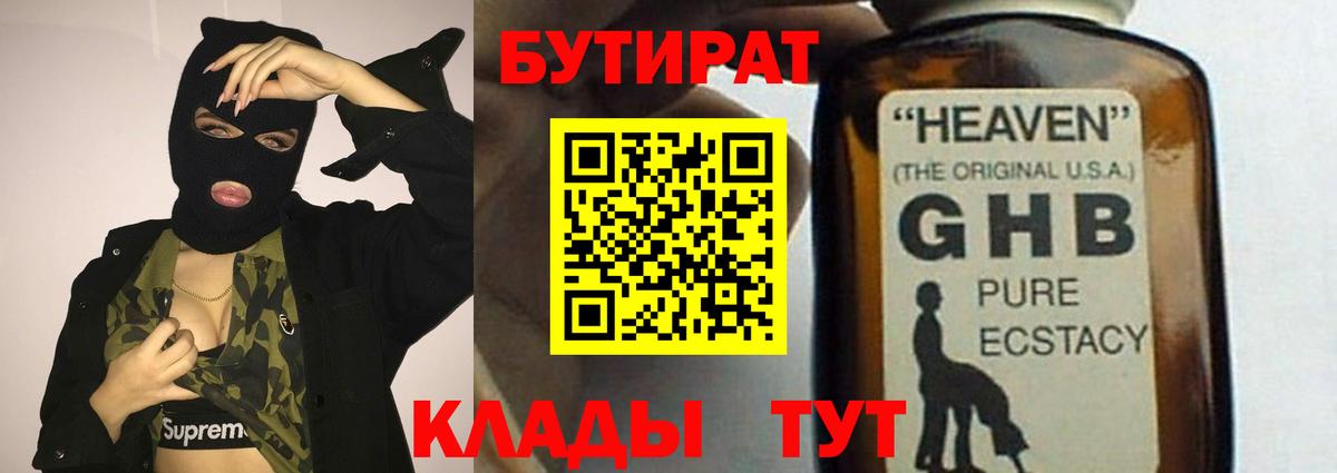 БУТИРАТ Butirat  БУТИРАТ  Ишим  Вход с VPN 