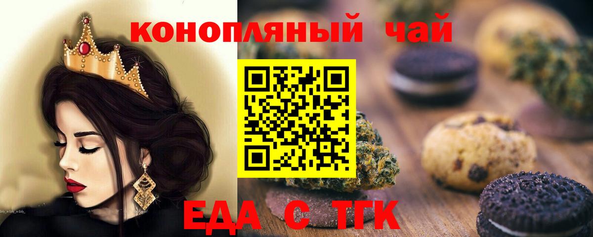 Печенье с ТГК марихуана  Вход с VPN  Ишим 